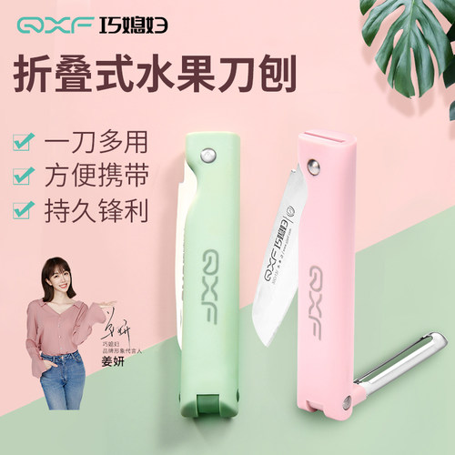 巧媳妇便携辅食多功能折叠水果刀