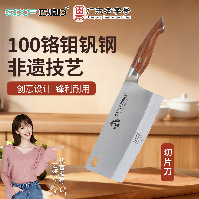 巧媳妇驯锋系列家用厨用商用锋利耐用切片刀切菜切肉刀具