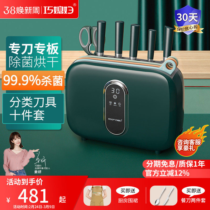 巧媳妇智能消毒刀具套装 全自动烘干机厨房家用分类菜刀菜板组合