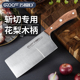巧媳妇菜刀家用不锈钢切片刀厨师刀砍骨刀锋利菜刀斩切刀厨房刀具