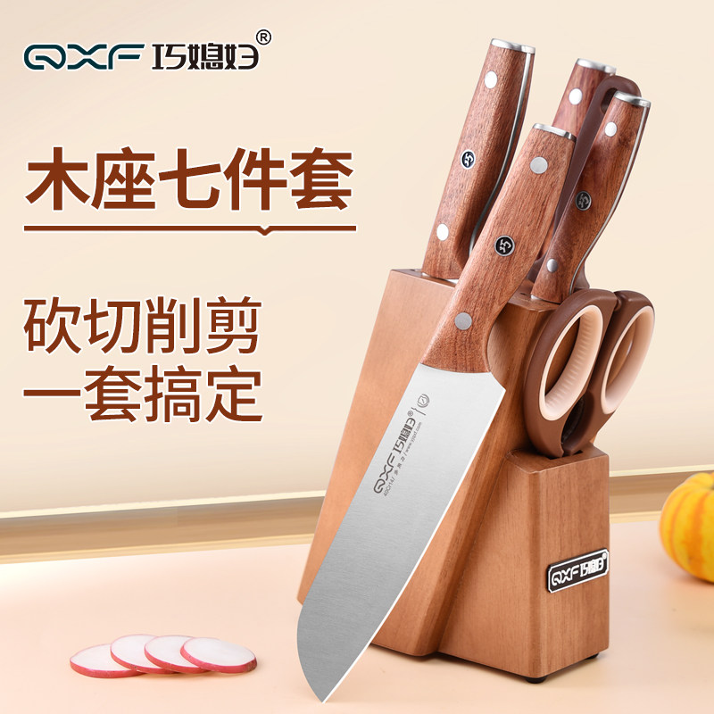 巧媳妇菜刀套装家用砍骨刀切肉切菜刀水果刀组合七件套刀具
