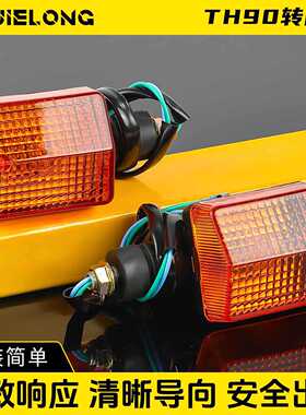 摩托车天虹90转向灯TH90信号方向灯B1/B2前后指示灯适用天津本田