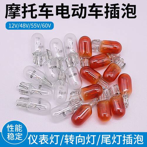 电动摩托车T10单丝后雾灯12V3W仪表灯48V55V刹车灯三轮车尾灯插泡