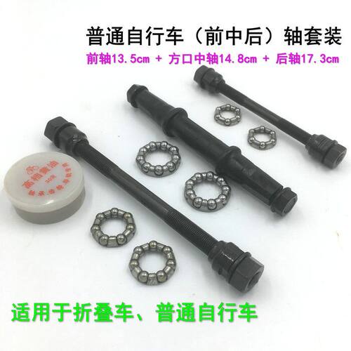 山地车中轴后轴自行车前轴普通儿童车前轴套花鼓芯条花鼓轴配件