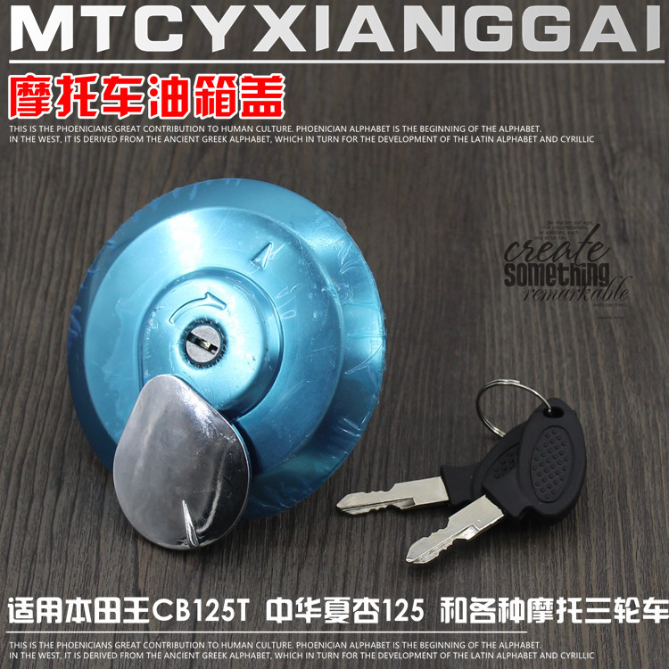摩托车cbt125力帆 宗申 福田 隆鑫三轮车 油箱盖 油箱锁 现货