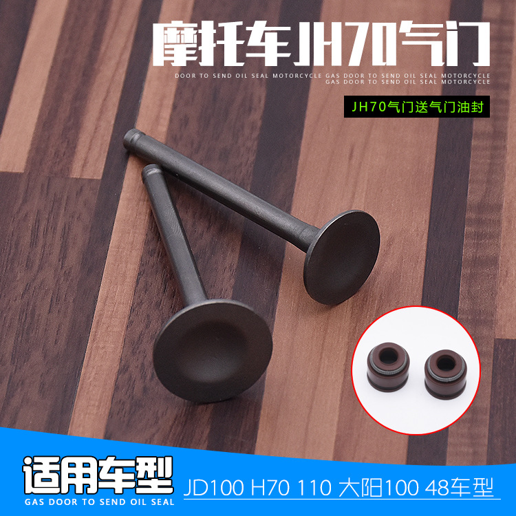 嘉陵 JH70 捷达100 110 大阳 DY90 助力摩托车进排气门 气门油封