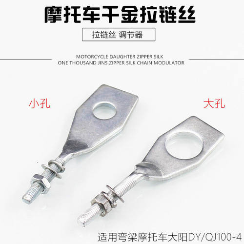 摩托车 嘉陵JH70千斤金大阳90DY100 110后拉链丝条松紧调节链条器