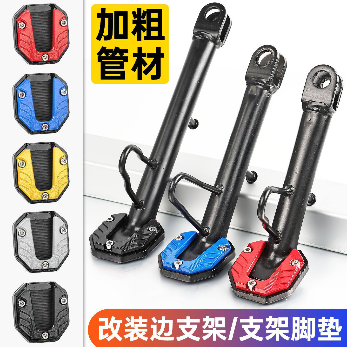 踏板电动车单撑偏支架脚垫套装摩托车改装脚撑边撑底座加厚停车架