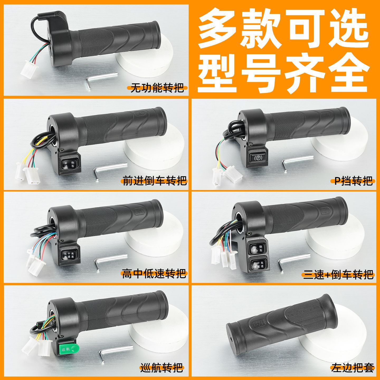 改装多功能调速转把电动三轮车加速手柄电瓶车前进倒车握把加油器