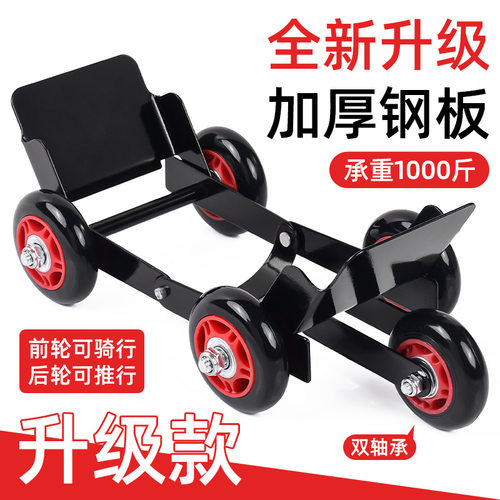 摩托车移车挪车托车器电动车助推器瘪胎应急万向轮爆胎自救拖车