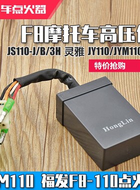 摩托车JS110-B-3H灵雅 灵颖 JYM110-A F8 福发 点火器 CDI