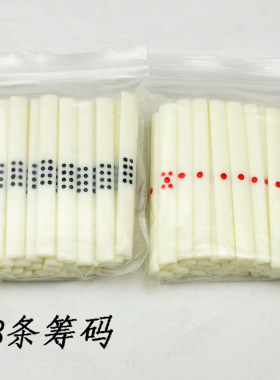 直棒仿牛骨日式麻将日本麻将