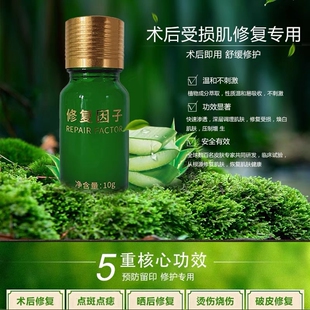 修复因子技术后修复皮秒激光后修复专用