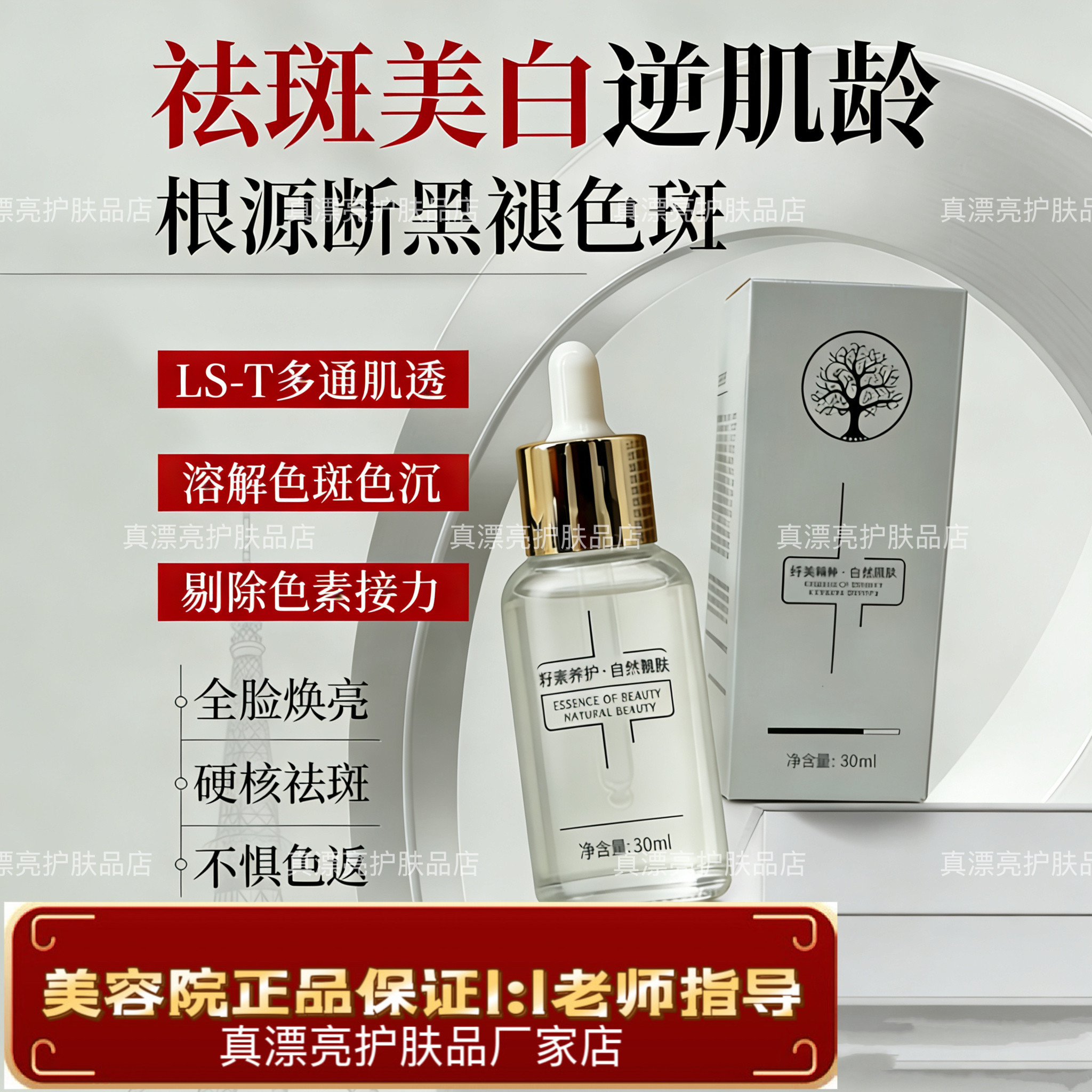 焕颜精华液美白提亮肤色解决皮肤暗黄粗黑美容院正品
