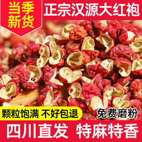 特麻特香2025新货四川特级大红袍