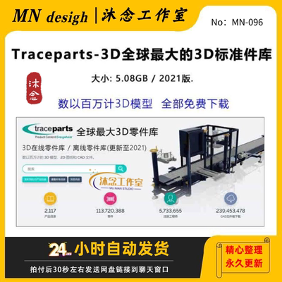 Traceparts-3D全球最大3D标准件库2021离线在线库模型下载全免费