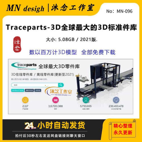 Traceparts-3D全球最大3D标准件库2021离线在线库模型下载全免费