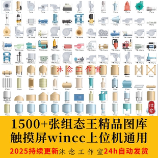 精品组态王图库触摸屏wincc上位机通用安全按钮动态仪表工控png