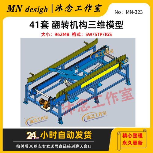 41套 翻转机构三维Solidworks建模40度90度180度翻转机翻转台3d图