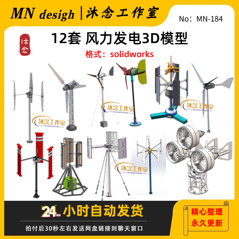 风力发电机3D模型图纸/垂直式风力发电机图纸/风力发电机SW建模