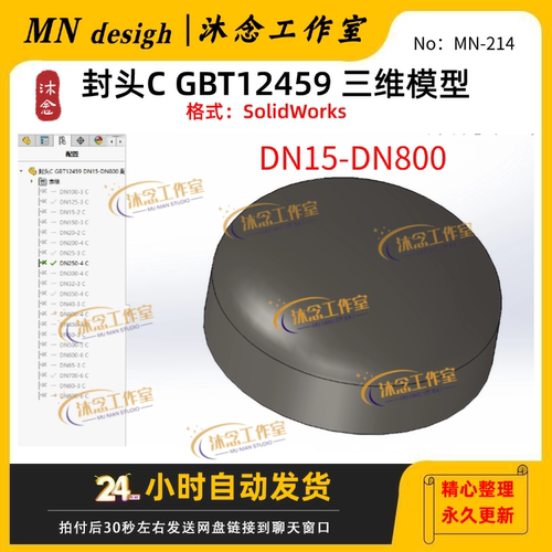 封头C3D模型 solidworks三维建模 GBT12459 DN15-DN800