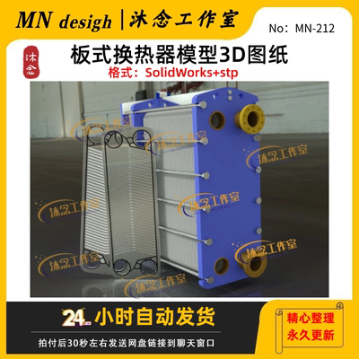 板式换热器3D模型图纸solidworks建模（SLDASM/STEP格式）