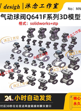 36套气动球阀Q641F系列3D模型Solidworks2020三维建模含stp格式