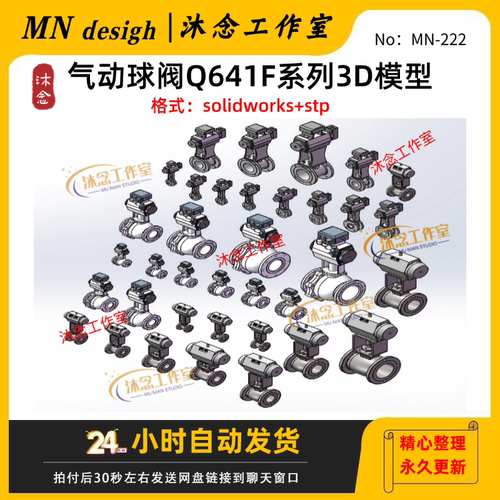 36套气动球阀Q641F系列3D模型Solidworks2020三维建模含stp格式