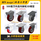 万向直向脚轮3D模型自动化机械设计solidworks建模图sw三维