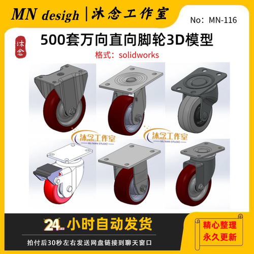 万向直向脚轮3D模型自动化机械设计solidworks建模图sw三维