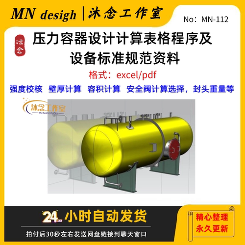 压力容器设计计算表格程序及设计标准规范资料强度校核容积壁厚
