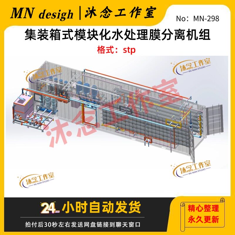 集装箱式模块化水处理膜分离机组3D模型STP格式三维数模图纸图片