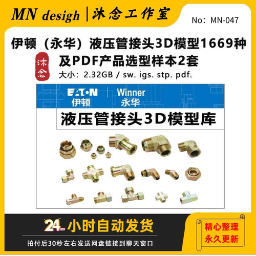 伊顿（永华）液压管接头3D模型标准库零件库三维图库产品选型样本