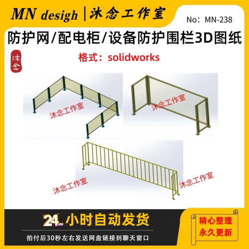 防护网/配电柜/设备防护围栏3D图纸三维模型solidworks建模可编辑