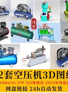 空压机三维模型SolidWorks设计3D图纸结构建数模素材空气压缩机TP