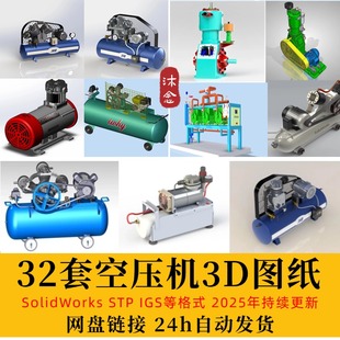 空压机三维模型SolidWorks设计3D图纸结构建数模素材空气压缩机TP