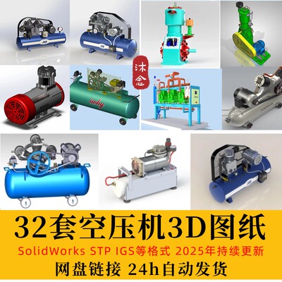 空压机三维模型SolidWorks设计3D图纸结构建数模素材空气压缩机TP