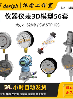 SolidWorks 3D标准件模型 仪器仪表压力表 温度计 三维建模零件库