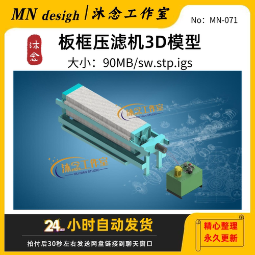 液压板框压滤机液压站3D模型SolidWorks14版三维图纸C21768