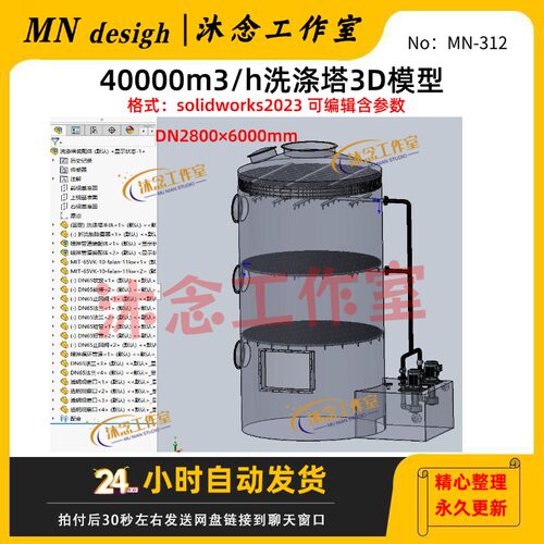 40000m3/h洗涤塔DN2800×6000mm 3D模型sw2023三维建模图纸