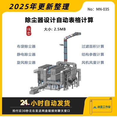 除尘器自动计算公式excel表格布袋过滤面积旋风选型参数静电设计