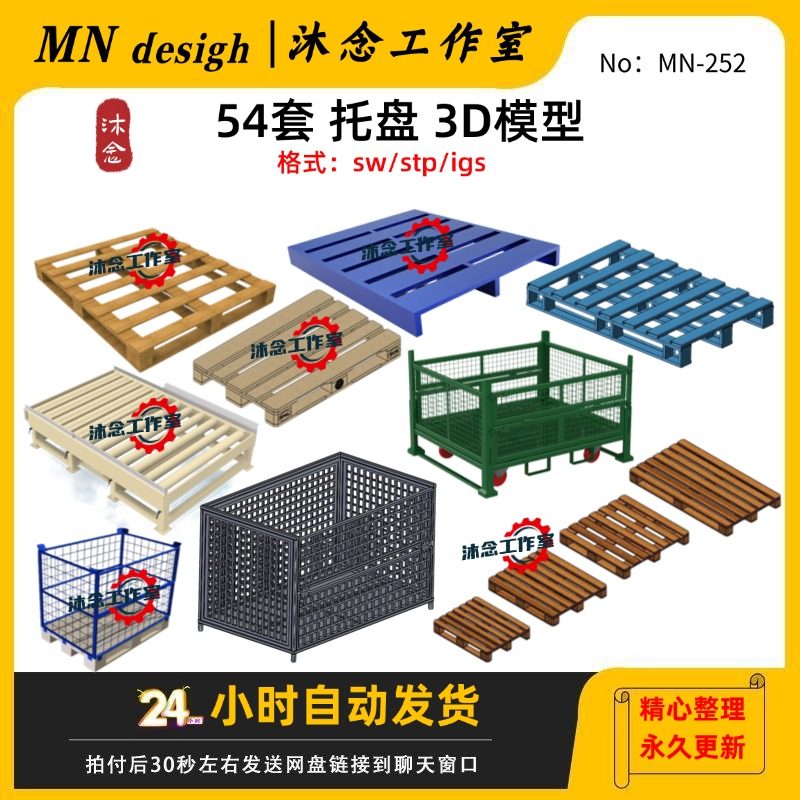 托盘三维模型码垛栈板3D图纸solidworks建模数模机械设备结构设计