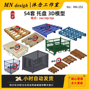 托盘三维模型码垛栈板3D图纸solidworks建模数模机械设备结构设计