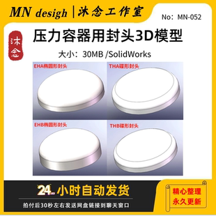 压力容器用封头3D模型 EHA/EHB椭圆形封头 THA/THB碟形三维图库