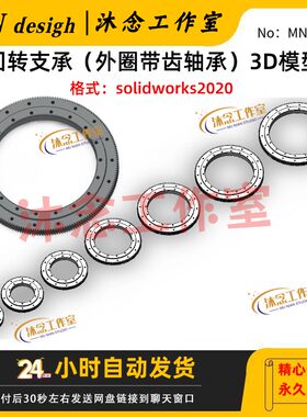 回转支承（外圈带齿轴承）旋转平台3D模型SW2018含参数可编辑