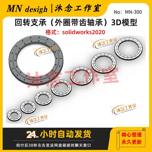 回转支承（外圈带齿轴承）旋转平台3D模型SW2018含参数可编辑