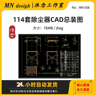 除尘器CAD图纸气箱脉冲袋式总图布袋旋风滤筒电炉除尘DMC总装配图