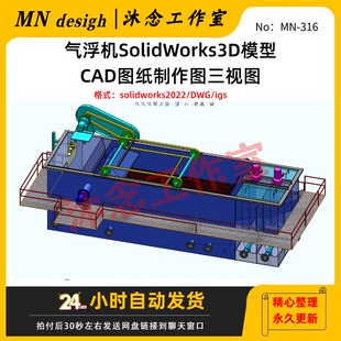 13套 气浮机SolidWorks模型+CAD图纸（制作图、三视图等）