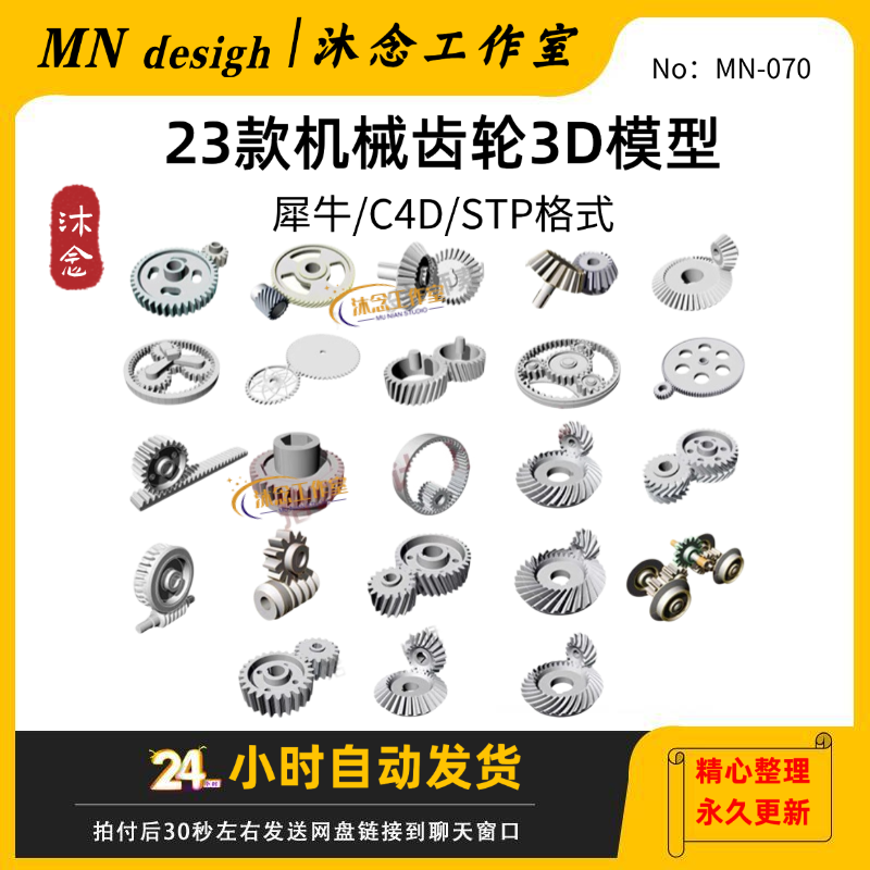 齿轮  齿条 犀牛模型Rhino/C4D/MAYA/3DMAX/3D/Solidworks模型obj,商务/设计服务,设计素材/源文件,淘宝优惠券,粉丝福利购,淘宝优惠卷