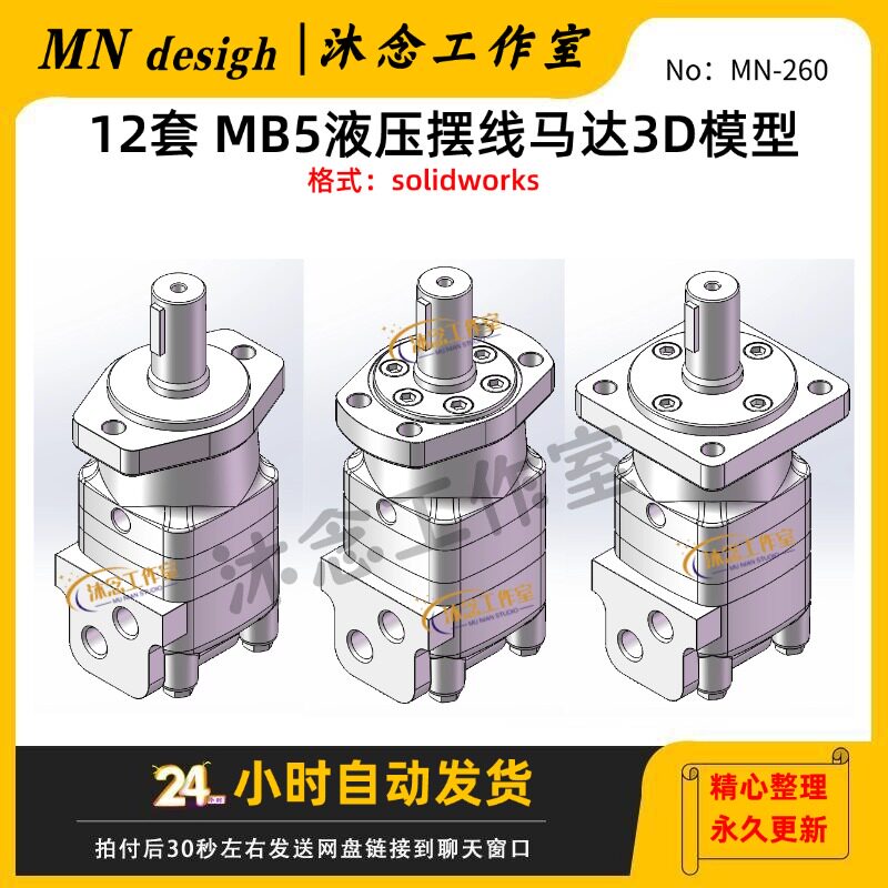 MB5系列液压摆线马达3D模型solidworks三维建模图纸绘图设计